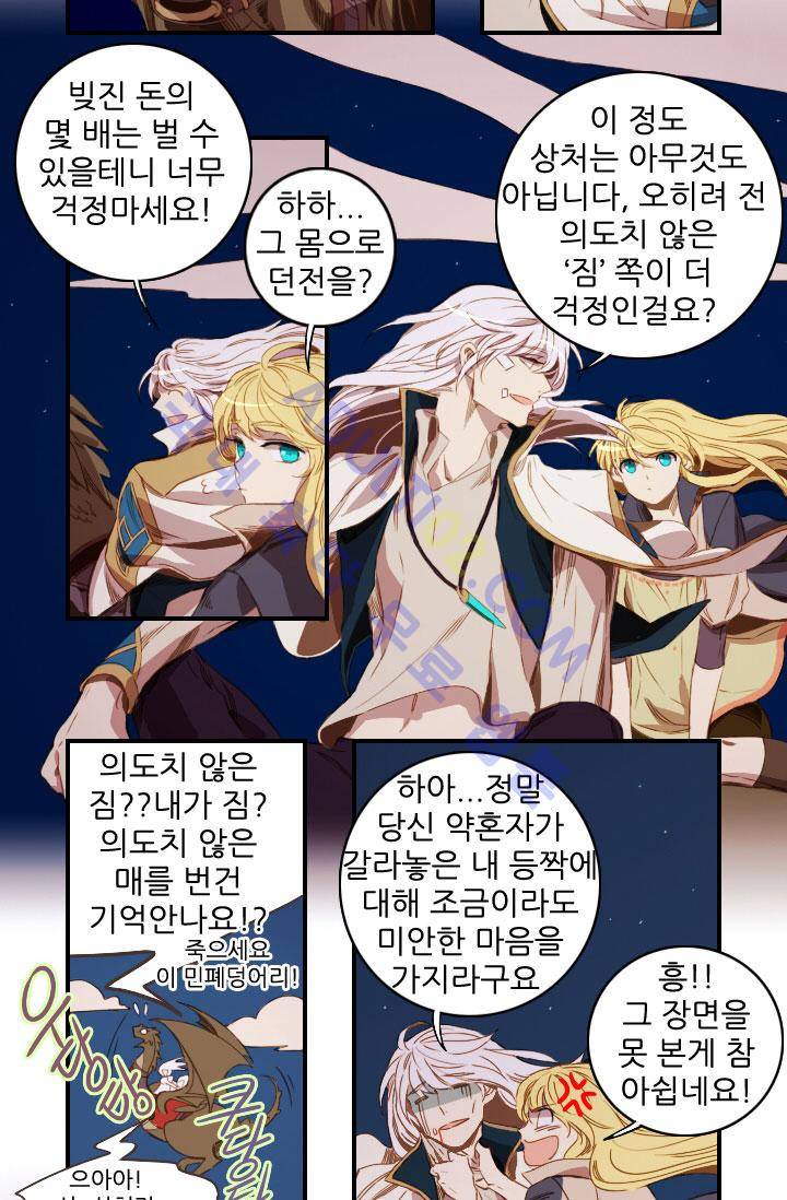 신수의 주인 46화 3