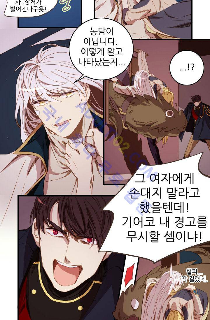 신수의 주인 46화 4