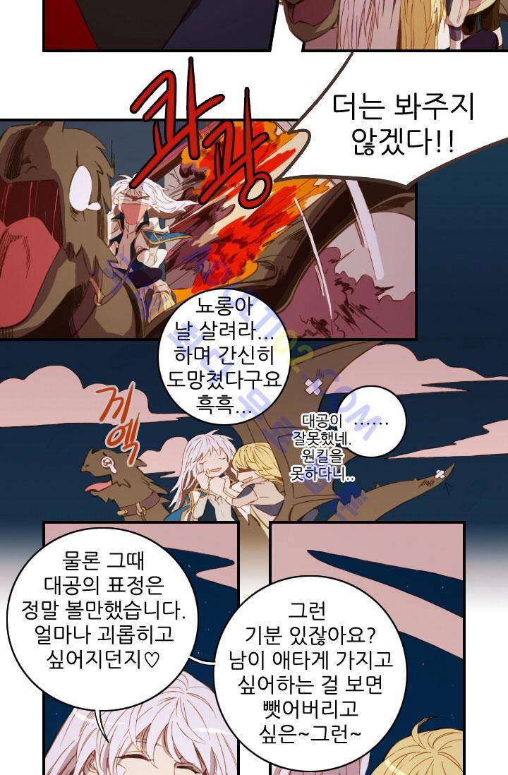 신수의 주인 46화 5