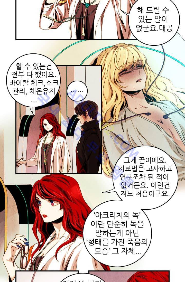 신수의 주인 (시즌2) 2화 3
