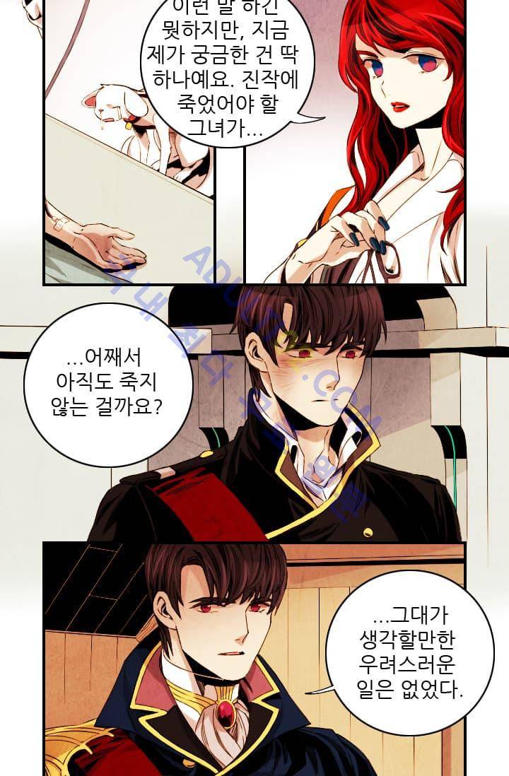 신수의 주인 (시즌2) 2화 4