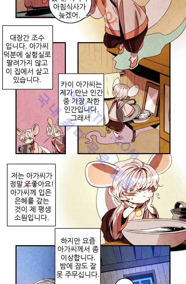 신수의 주인 (시즌2) 12화 3