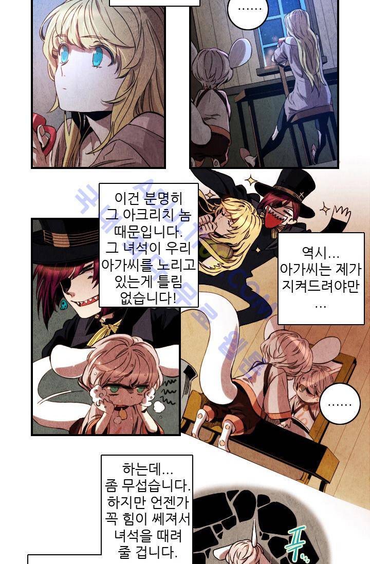 신수의 주인 (시즌2) 12화 4