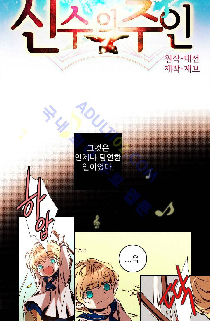 신수의 주인 (시즌2) 22화 2