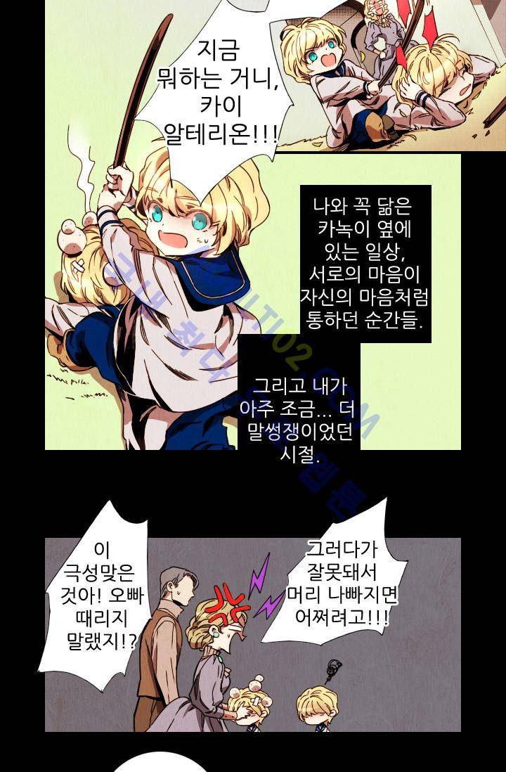 신수의 주인 (시즌2) 22화 4
