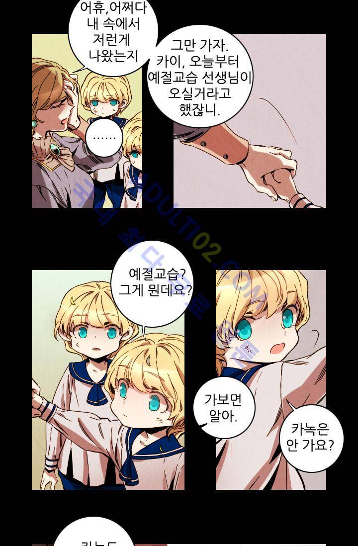 신수의 주인 (시즌2) 22화 5