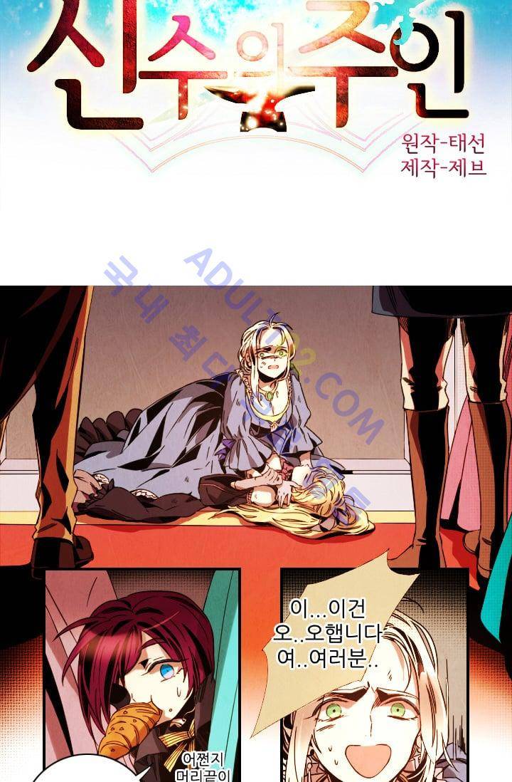 신수의 주인 (시즌2) 32화 (시즌마침) 2