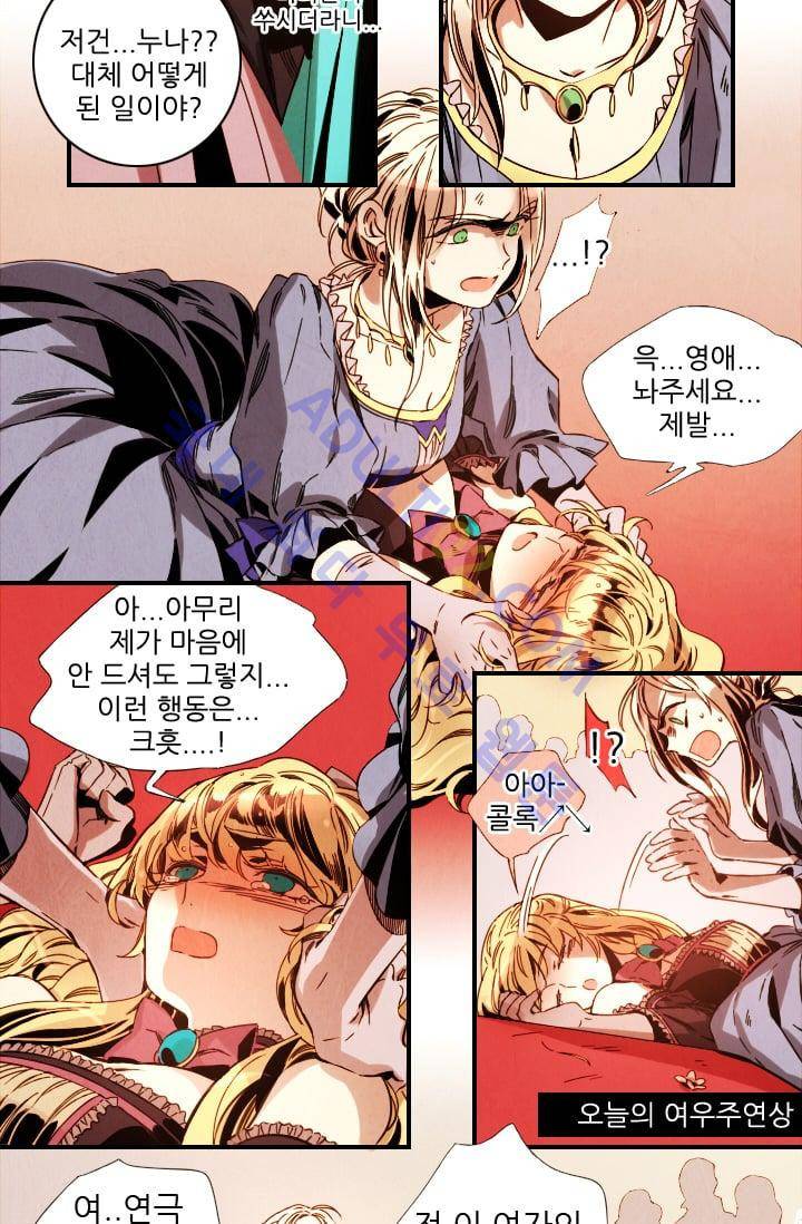 신수의 주인 (시즌2) 32화 (시즌마침) 3