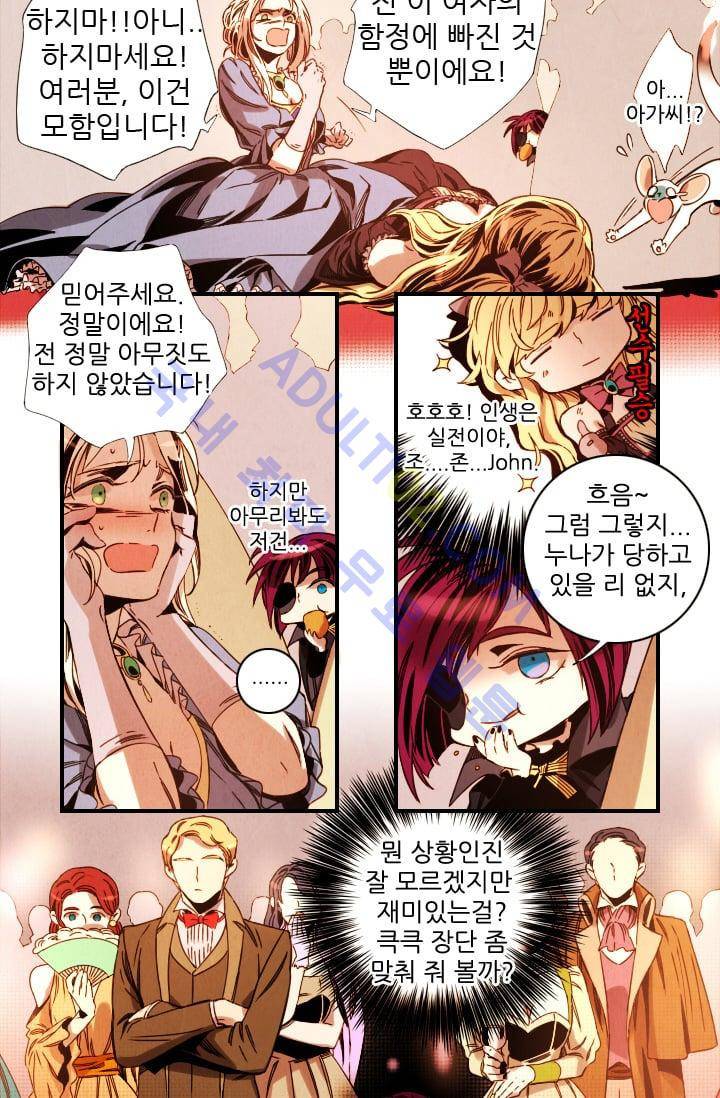 신수의 주인 (시즌2) 32화 (시즌마침) 4
