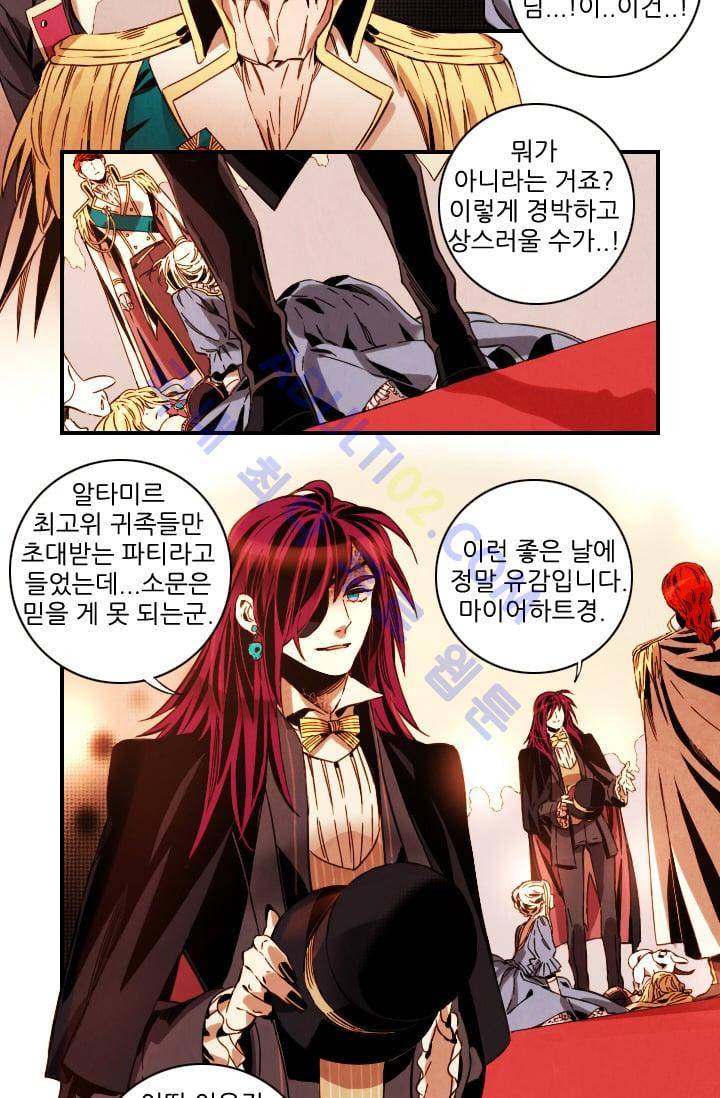 신수의 주인 (시즌2) 32화 (시즌마침) 6