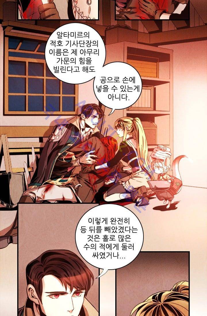 신수의 주인 (시즌3) 9화 4
