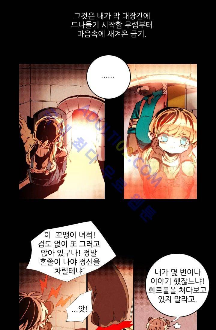 신수의 주인 (시즌3) 19화 3