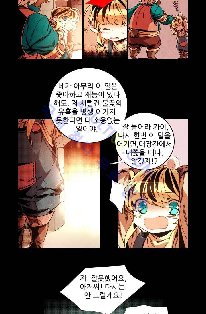 신수의 주인 (시즌3) 19화 4