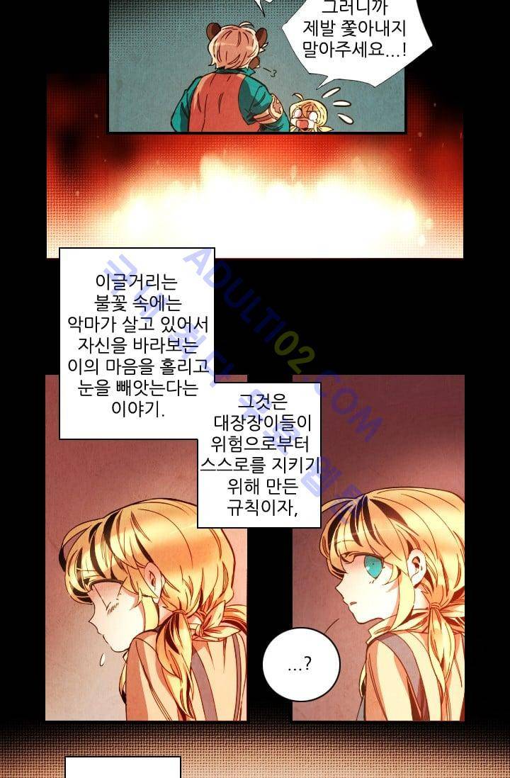 신수의 주인 (시즌3) 19화 5