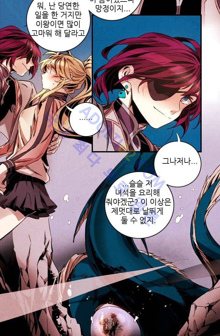 신수의 주인 (시즌3) 29화 5