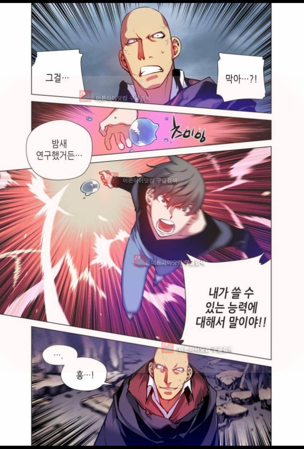 파동(레진) 14화 3