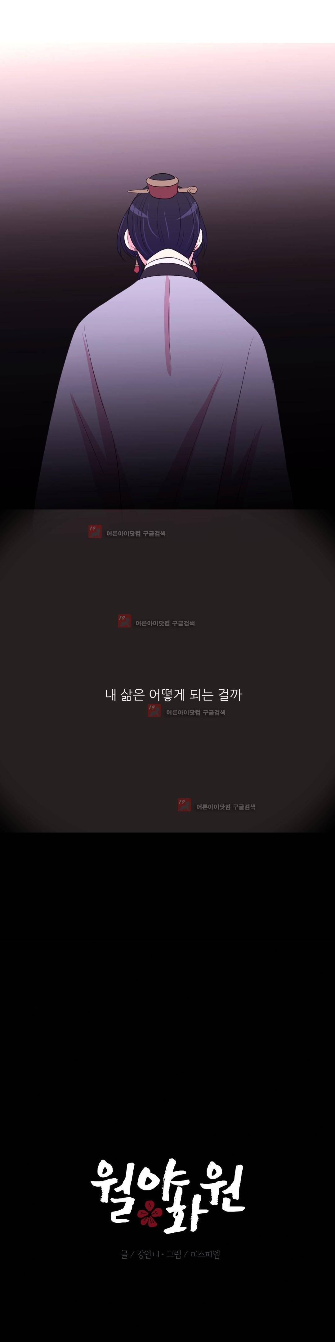 월야화원 40화 4