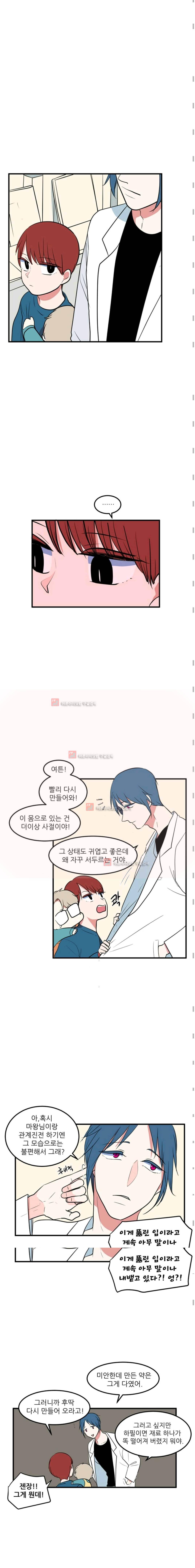 옥탑방 마왕성 68화 3