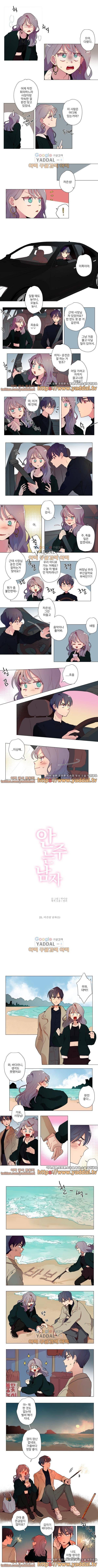 안주는 남자 21화 1