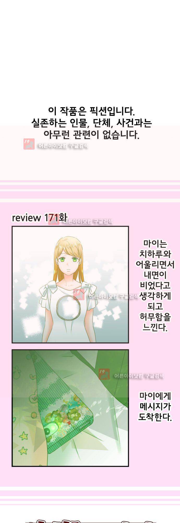 상처투성이 악마 172화 - 은밀하게 2