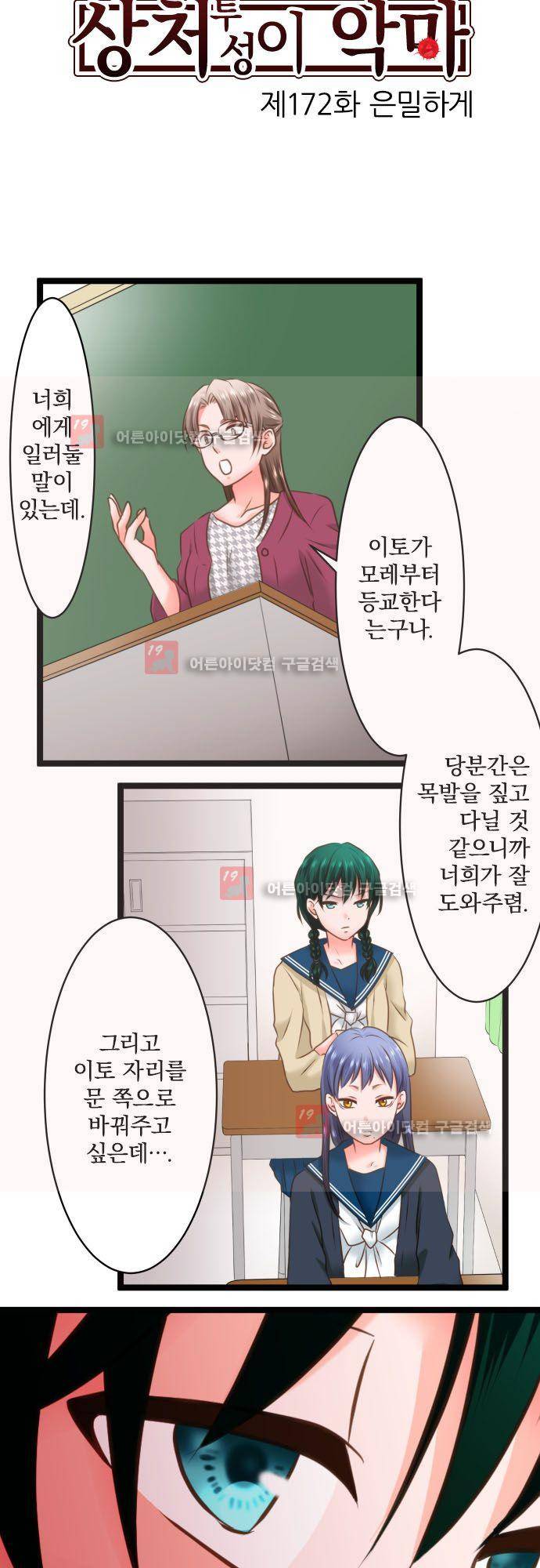 상처투성이 악마 172화 - 은밀하게 3