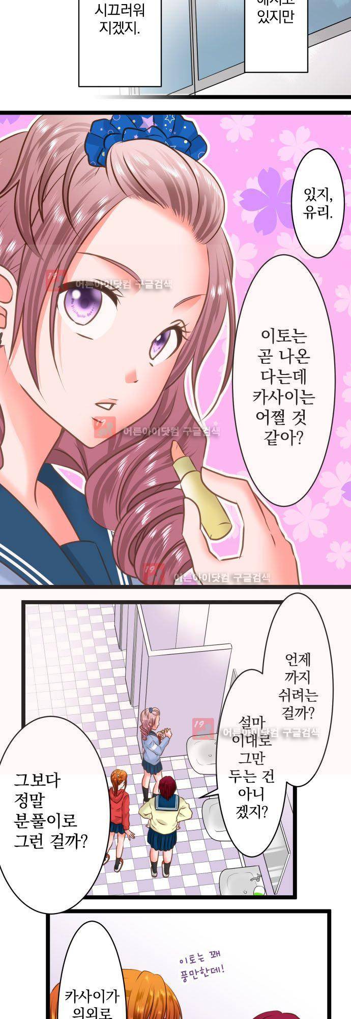 상처투성이 악마 172화 - 은밀하게 5