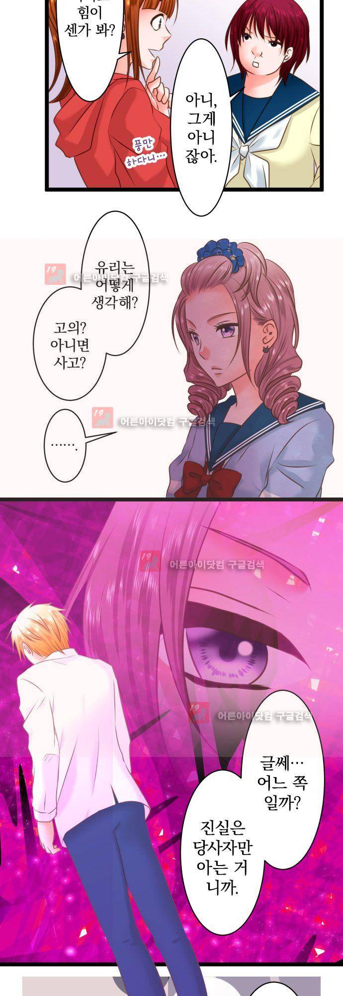 상처투성이 악마 172화 - 은밀하게 6