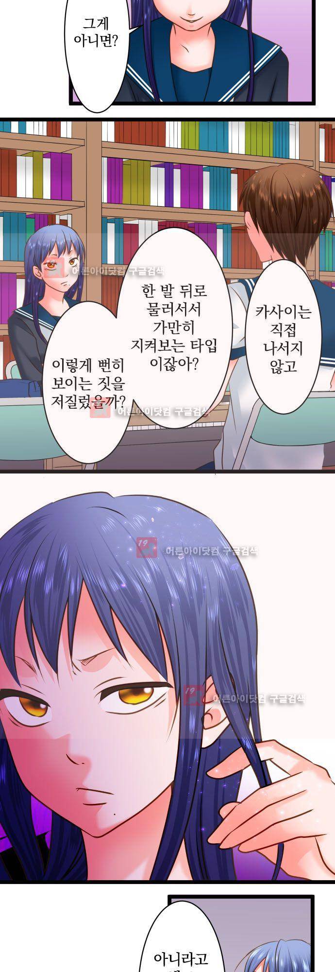 상처투성이 악마 172화 - 은밀하게 9