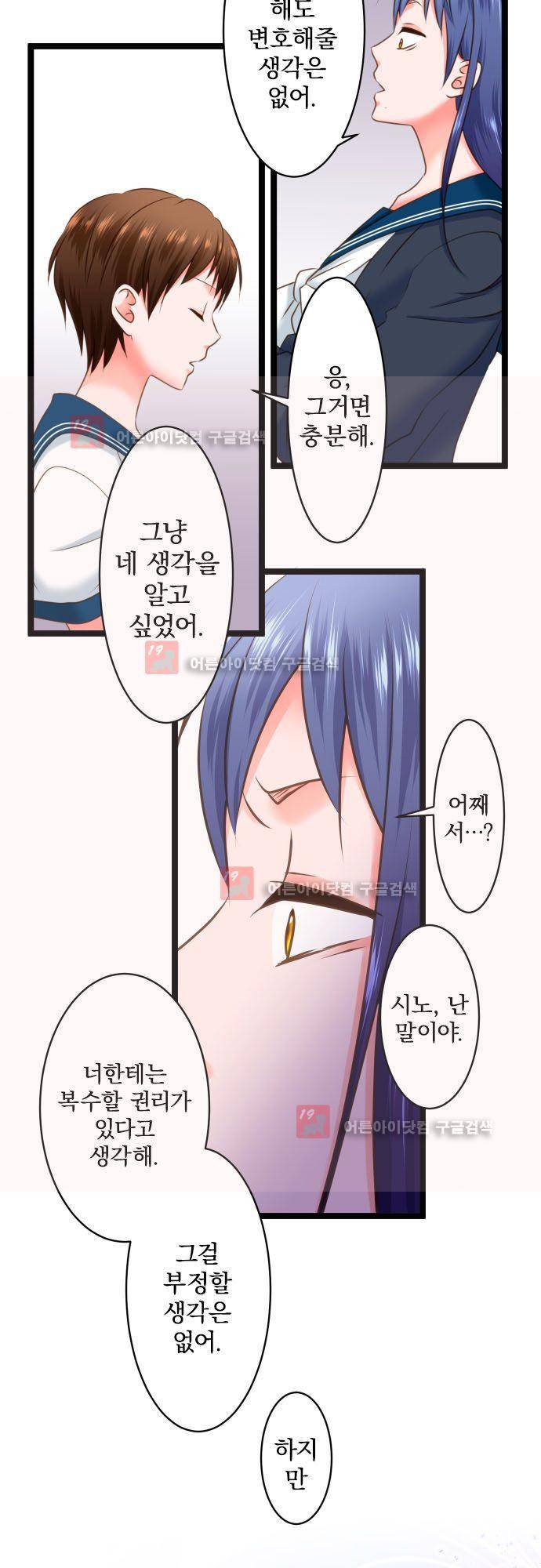상처투성이 악마 172화 - 은밀하게 10