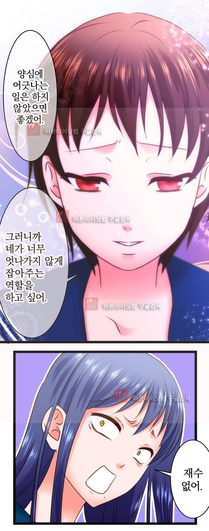 상처투성이 악마 172화 - 은밀하게 11