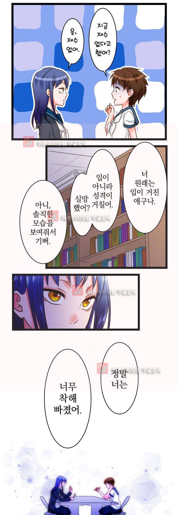 상처투성이 악마 172화 - 은밀하게 12