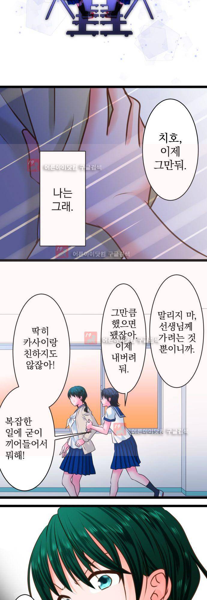 상처투성이 악마 172화 - 은밀하게 13