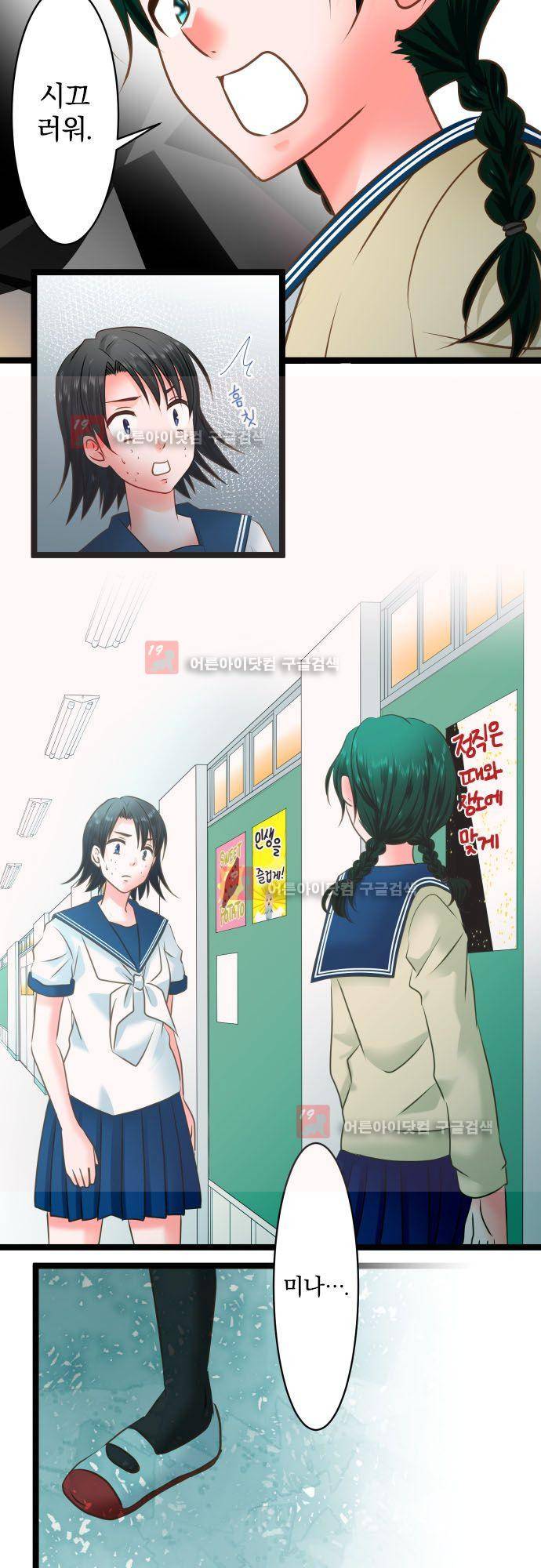 상처투성이 악마 172화 - 은밀하게 14