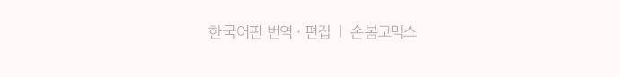 상처투성이 악마 172화 - 은밀하게 17