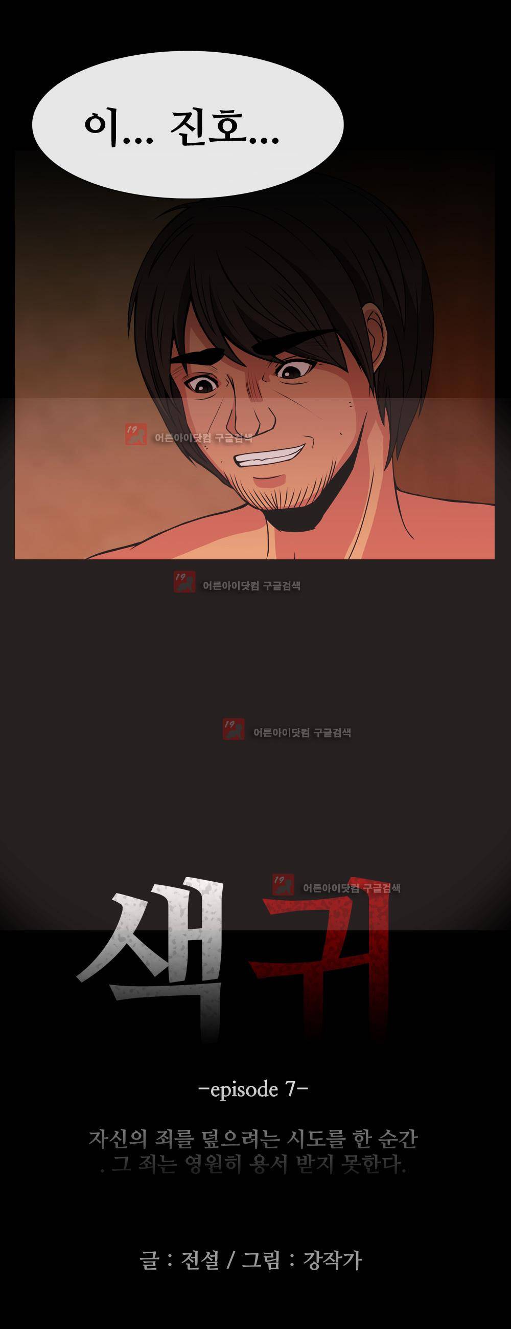 색귀 7화 3
