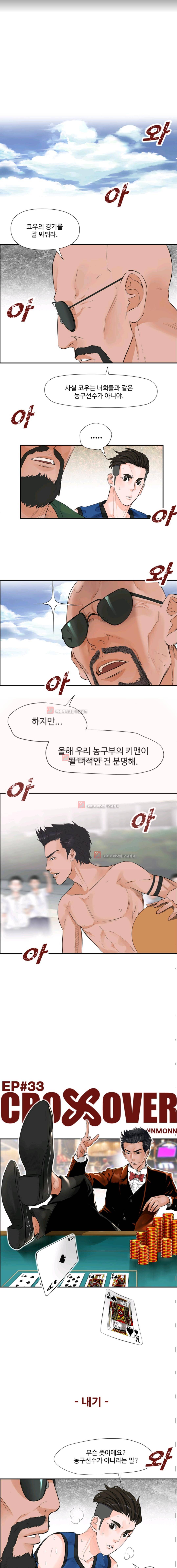 크로스오버 33화 1