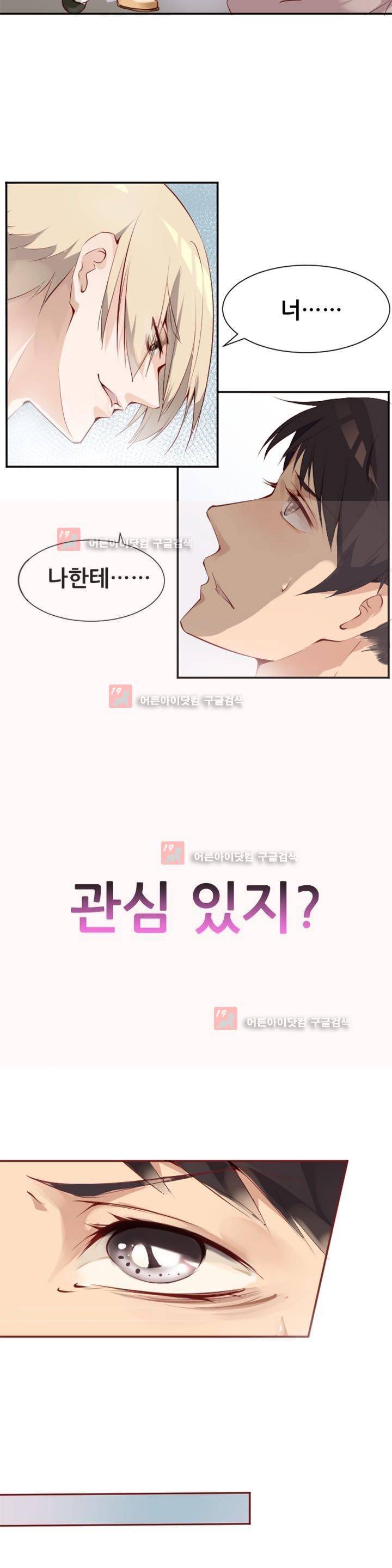 하늘 같은 남친 1화 3