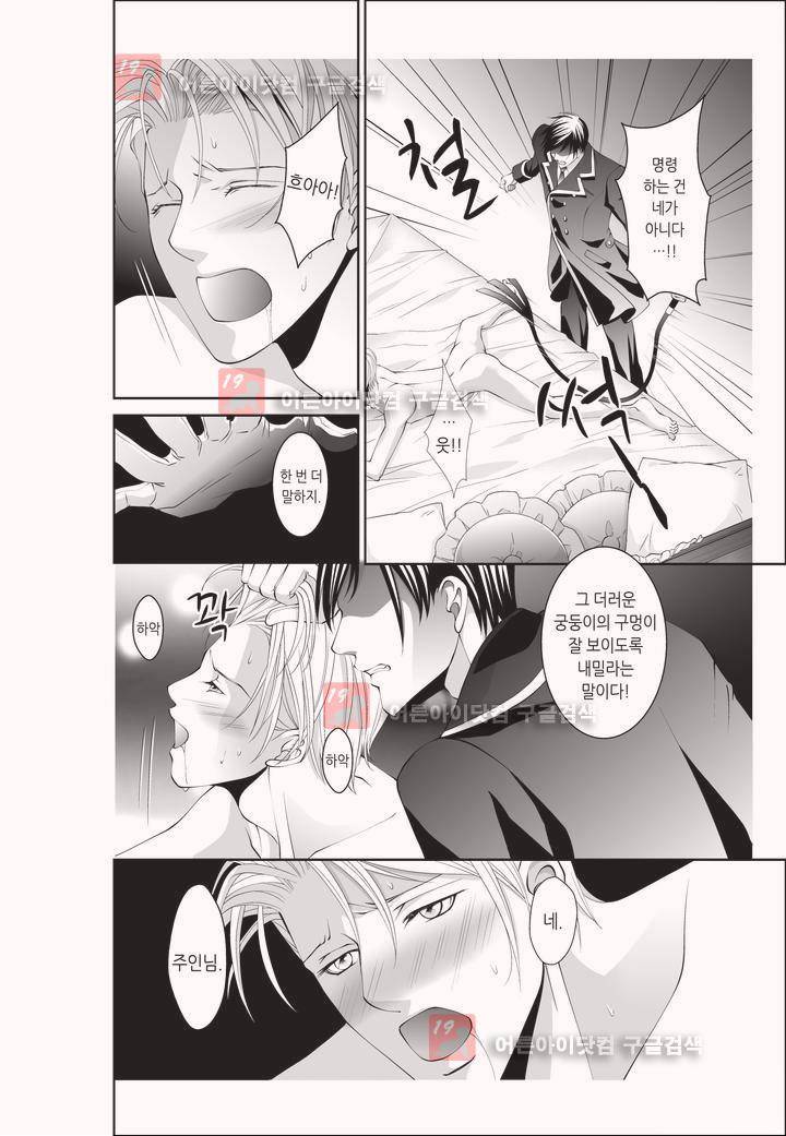 꿀 맛 같은 갑을 관계 1화 3