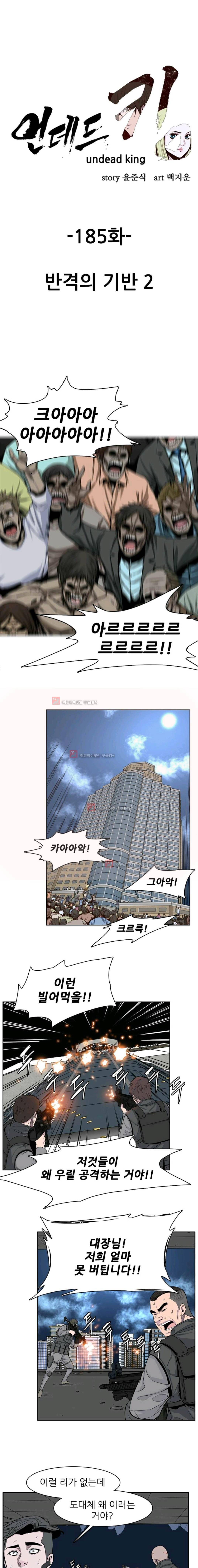 언데드킹 185화 1