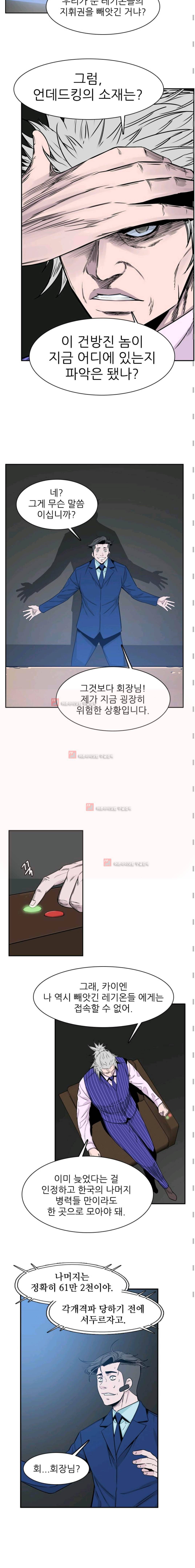 언데드킹 185화 3