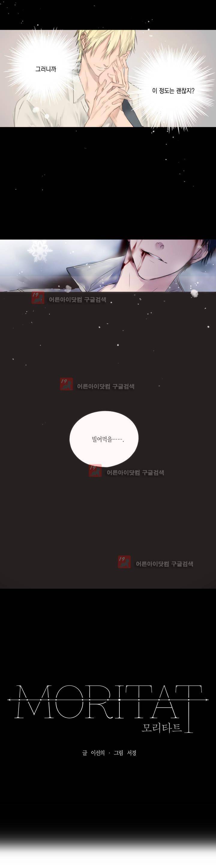 모리타트 프롤로그 11