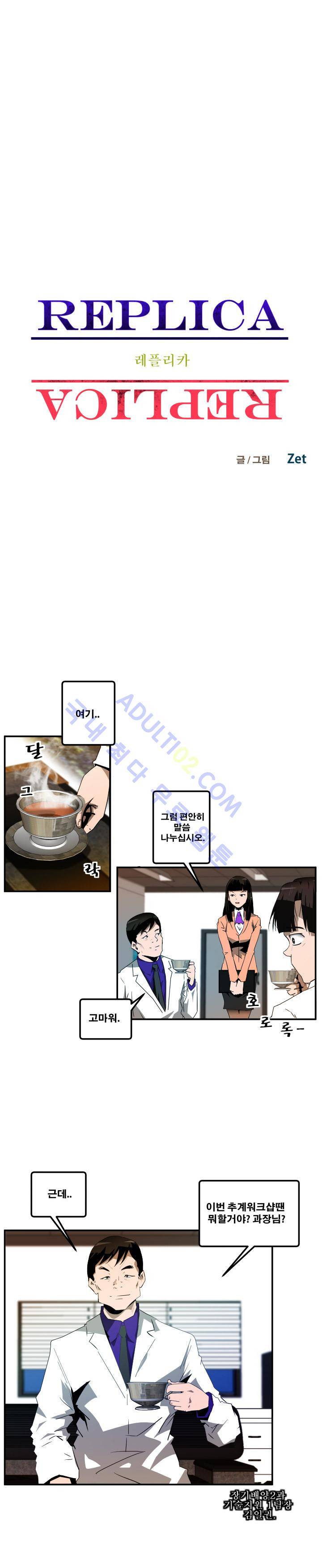 레플리카 5화 1
