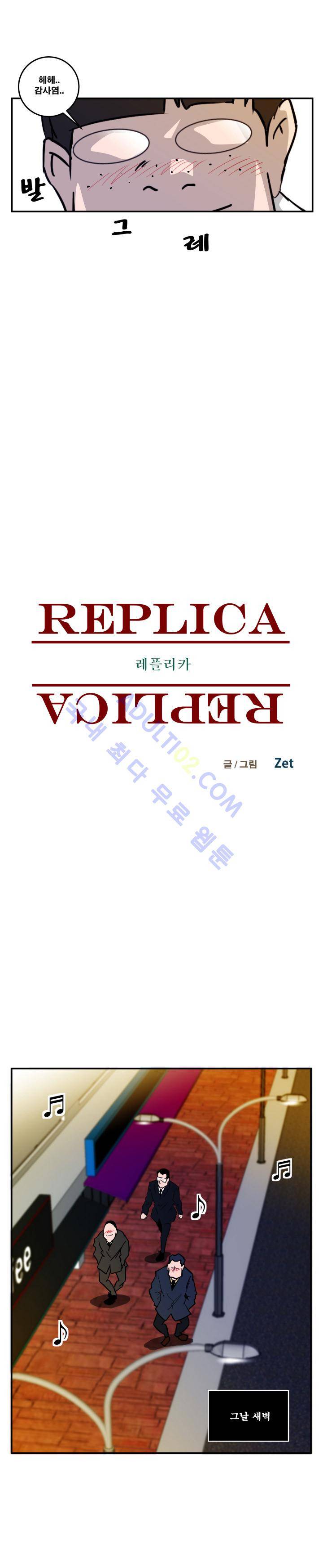 레플리카 25화 3