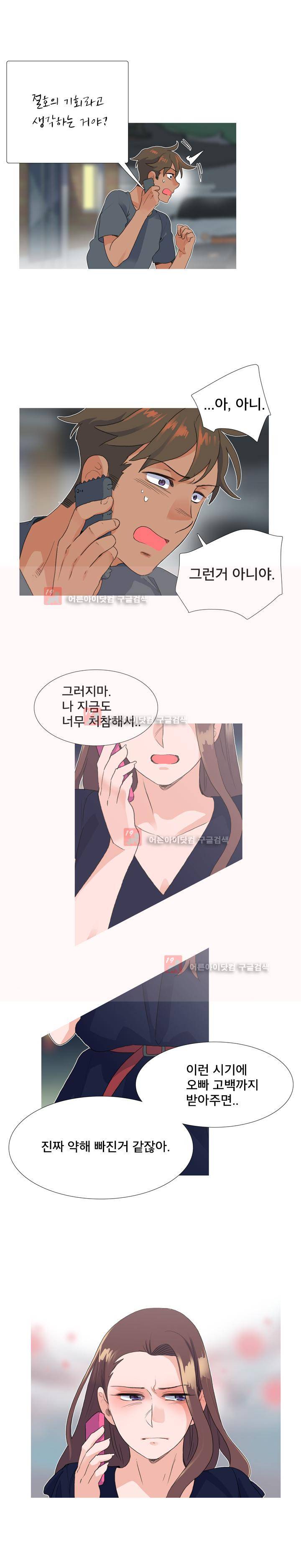 공대에는 아름이가 없다 61화 7