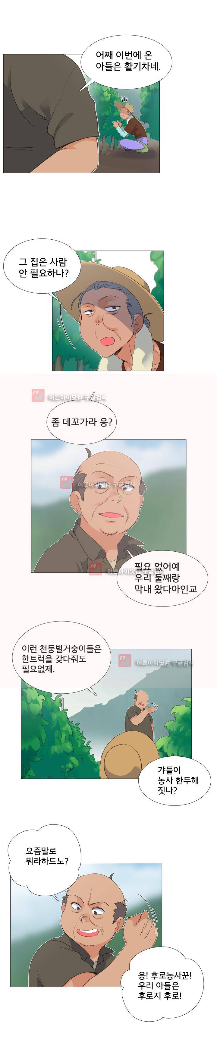 공대에는 아름이가 없다 61화 9