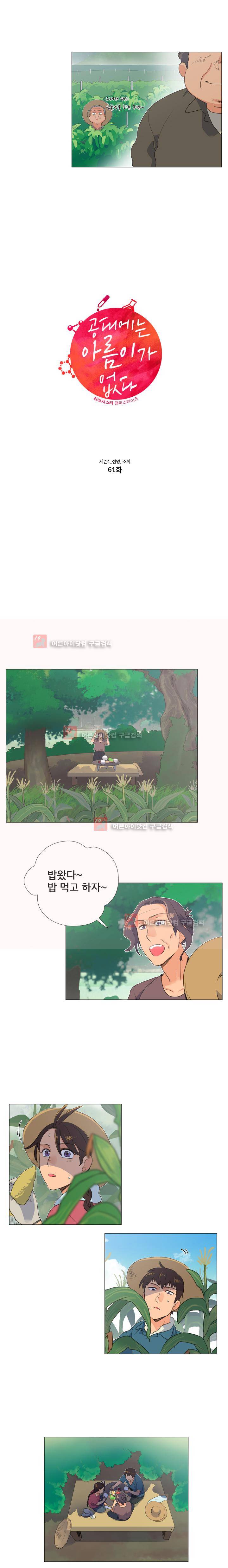 공대에는 아름이가 없다 61화 10