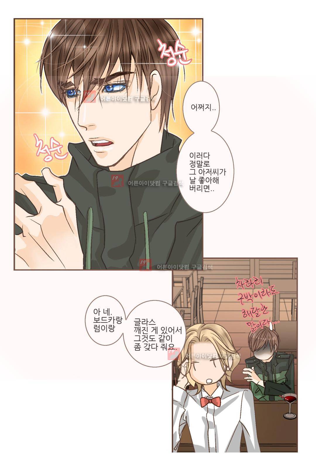 그가 있는 집 3화 2