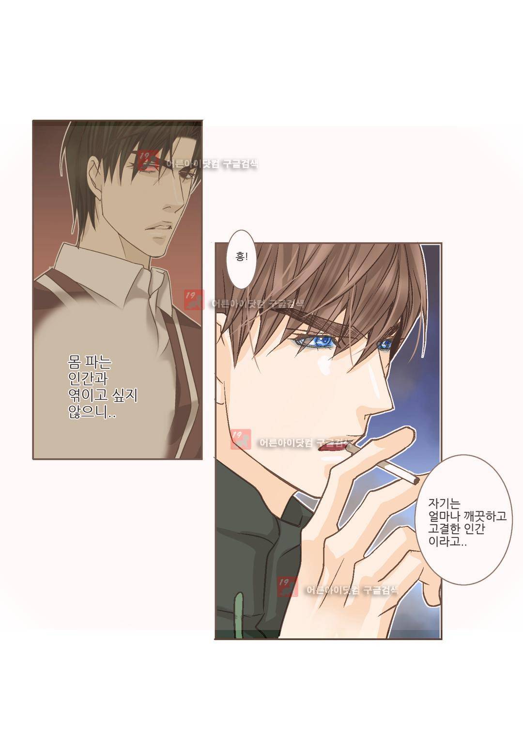 그가 있는 집 3화 3