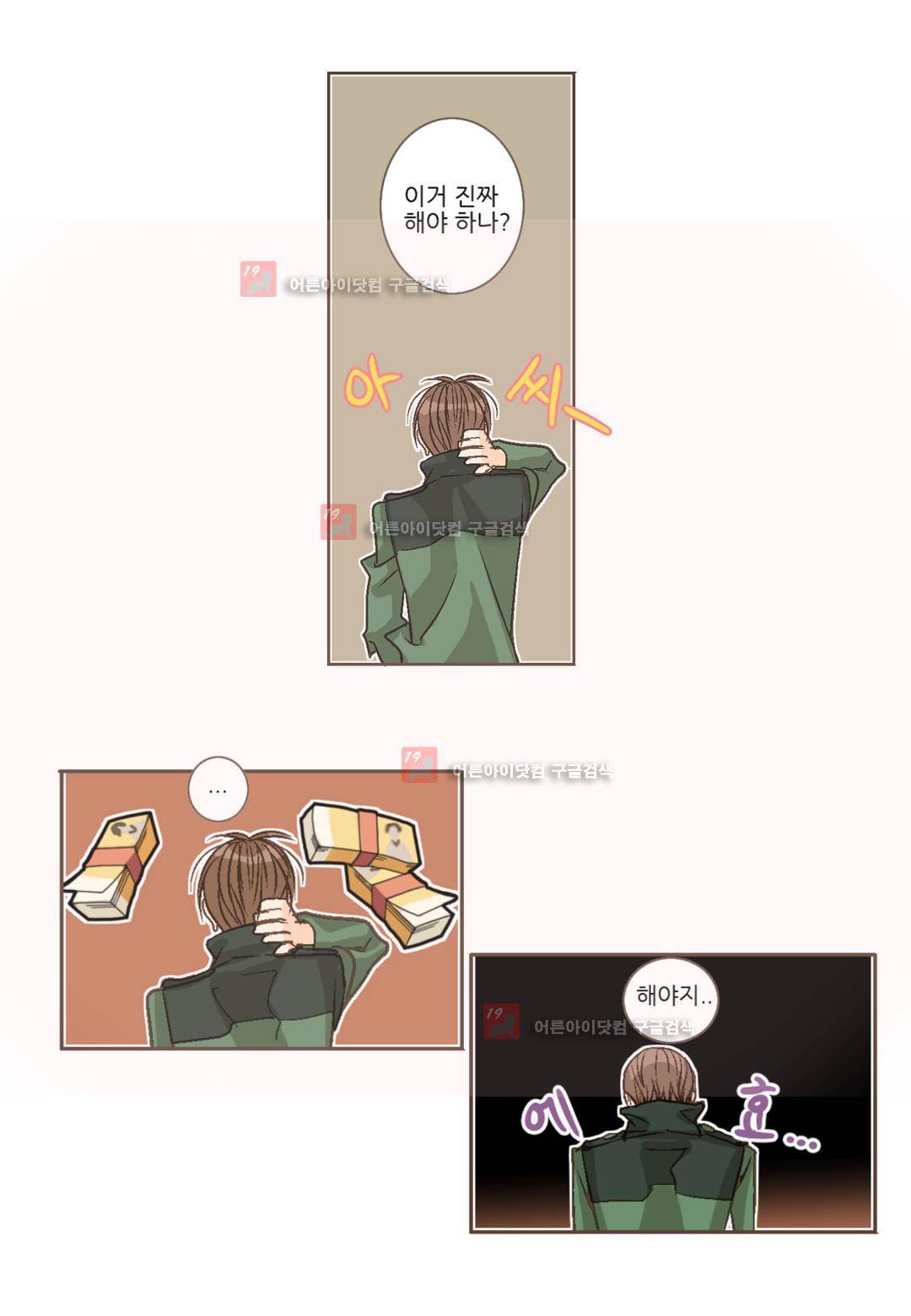 그가 있는 집 3화 4