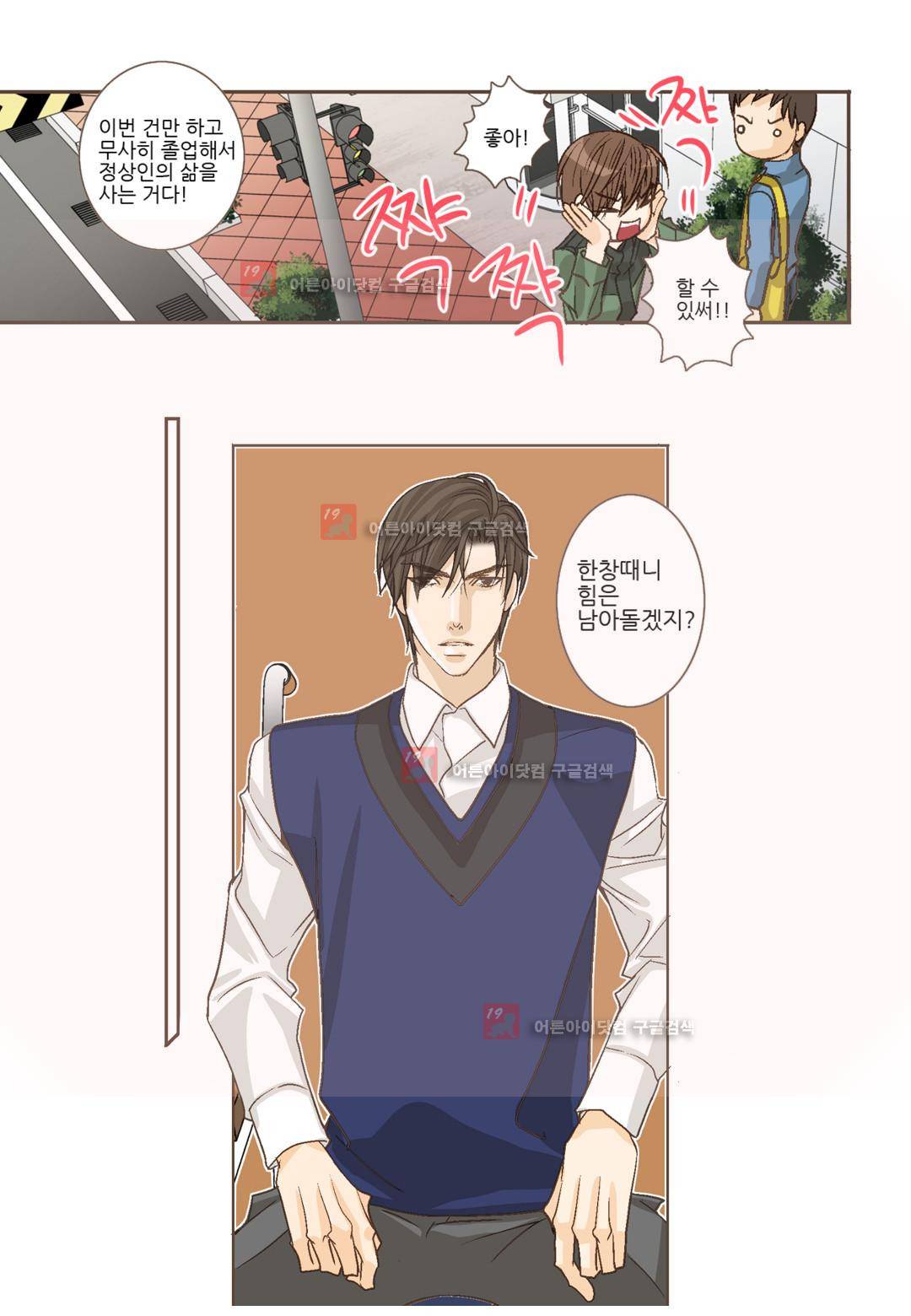 그가 있는 집 3화 5